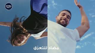 حماية 1 ضد البقع مع مزيل العرق Black amp White من نيڤيا [upl. by Hawger]