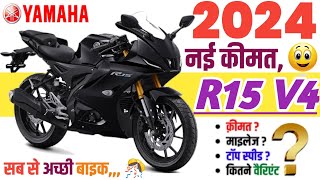 Yamaha R15 price🔥Yamaha YZF R15 V4 on road price 2024 Down Payment EMIloan financeReview [upl. by Atirac]