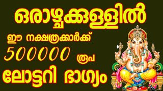 Malayalam nakshatra phalam [upl. by Hilaria568]