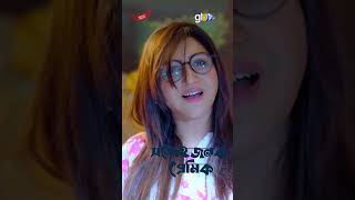 আপা আপনার দুধ  Sondeho Jonok Premik  Shamim Hasan Nishat Priom  Global Shorts Clip [upl. by Shaikh853]