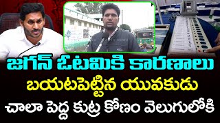 Common Man Shocking Truths About YS Jagan Defeat  PDTV News [upl. by Teleya]