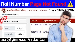 UPMSP Roll Number Page Not Found ⚠️ 2024  UP Board Roll Number kaise Nikale 2024 [upl. by Enirod]