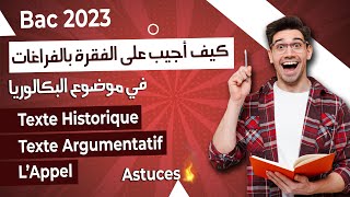 كيف أجيب على فقرة الفراغات Le texte lacunaire سنة ثالثة ثانوي bac2023 2023 الفيديو 6 [upl. by Ardnaxila439]