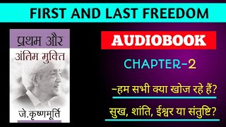 Audiobook Ch2 First and last freedom in hindi by Jkrishnamurti प्रथम और अंतिम मुक्तिl [upl. by Preston]