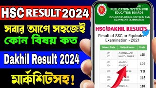 মার্কশিট সহ hsc রেজাল্ট বের করে নিন  how to check hsc result 2024  hsc result 2024 [upl. by Anilam]