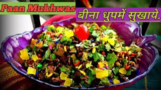 Paan Mukhwas Recipe in Hindi  પાનનો મુખવાસ બનાવવાની રીત  Mukheas Recipe  mukhwas shorts diwali [upl. by Anavlys690]