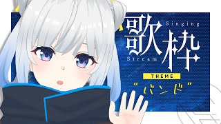 【Singing Stream】Tacitly歌枠（114シエル）Tacitly VirtualSinger vtuber shorts バンド [upl. by Waylin]