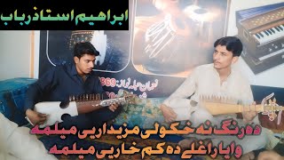 Waya Raghali Da Kam Khar Ye Melma  Pashto New 🔥 Song Melma  Ibrahim Ustaz Rabab [upl. by Kcirdnekal]