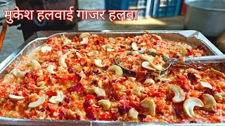 हलवाई वाला गाजर हलवाHalwai style gajar halwagajar halwa recipehalva recipe ગાજરનો હલવો Mukesh [upl. by Eibreh]