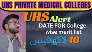 UHS PRIVATE MEDICAL COLLEGE MERIT LIST AND LATEST UPDATES [upl. by Sebastien]