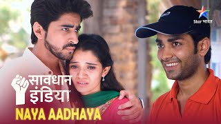 NEW SAVDHAAN INDIA  Kaise 17 saal baad ek baap ne liya badla NAYA ADHYAY  NEW FULL EPISODE [upl. by Nashoma]