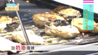 【姆士流蠔門料理】產地新鮮開煮 十分鐘出好菜『姆士流蒜味奶油生蠔』 [upl. by Yovonnda]