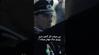 معرفی سریال مردی در راس قلعه The Man In The High Castle movie shorts [upl. by Akila]