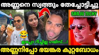 ടെക്കിയെ നാറ്റിച്ചു വിട്ടു😂Sanju techy pling trollMr MID TROLLTroll MalayalamTroll videos troll [upl. by Weinert685]