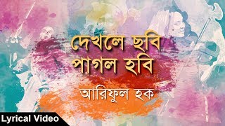 Sandhi Feat Dekhle Chobi Pagol Hobi  Ariful Haque  Bangla Song 2017  Official Lyrical Video [upl. by Nomael]