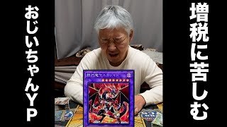 税金払えず展開ができないおじいちゃんYP 遊戯王 マスターデュエル ocg [upl. by Jilli436]