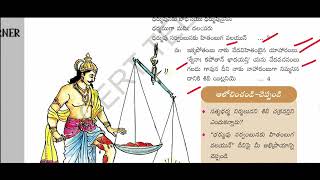 Telangana 8th class telugu 1 త్యాగ నిరతి lesson grammar explanation [upl. by Eeb]