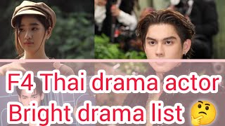 F4 Thai drama actor 😍🤩 Famous actor 😱 Bright drama list collections 💖 [upl. by Sudnac]