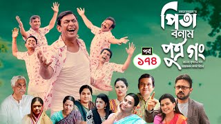 Pita Bonam Putro Gong  Ep 174  Chanchal Chowdhury NadiaA Kh M HasanPran New Bangla Natok 2023 [upl. by Aneert]