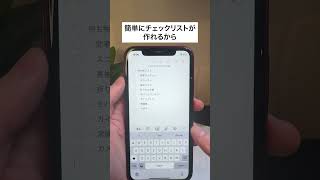 iPhoneのメモアプリ、実はこんな便利な使い方があります shorts iphone メモ [upl. by Anoif]