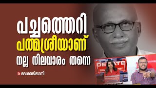 നല്ല നിലവാരം ഇവരെപ്പോലുള്ളവരാണ് പാഠപുസ്തകം പരിഷ്കരിക്കുന്നത്  C I Issac  NCERT  E Afsal [upl. by Ennasil]