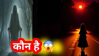 नीना गायब हो गई 😱😱  New Horror Story 😱  Horror Story Hindi 🔥 [upl. by Aneleairam]