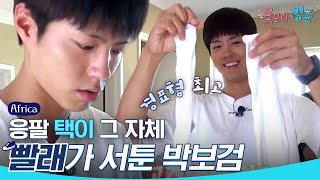 ENGSPAIND YouthOverFlowersinAfrica Puppy Park Bo Gum  OfficialCut  Diggle [upl. by Lauryn]