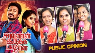 Saravanan Irukka Bayamaen Movie Public Review  Opinion  Comedy Comedy [upl. by Novel841]