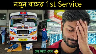 নতুন বাসের 1st Servicing  কতো খরচ হলো  TATA LPO 1618 BS6 [upl. by Eiclud]