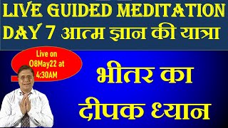 Guided Meditation with Sanjiv Malik Day 7  भीतर का दीपक ध्यान 08 May 22 430AM [upl. by Alegnaoj]