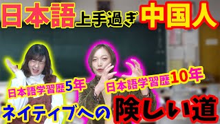 【努力】中国人が人生をかけて編み出した”日本語の勉強法”を大公開！【日本語】 [upl. by Kiley980]