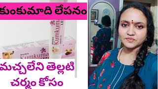 Kukumadi Lepam in TeluguKumkumadi oil for Face in Telugu24k Kumkumadi Tailam Acne Solution Telugu [upl. by O'Dell260]