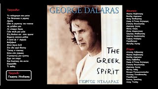 Γιωργος Νταλαρας The Greek Spirit Ολος ο δισκος [upl. by Aritak]