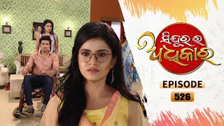 Sindurara Adhikara  Full Ep 526  22nd Mar 2022  Odia Serial – TarangTV [upl. by Cynarra144]