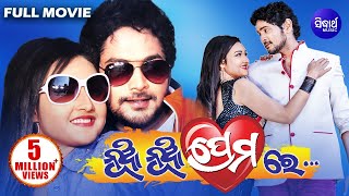 NUA NUA PREMARE Odia Full Movie  Amlan amp Patrali  Sidharth TV [upl. by Simonette]