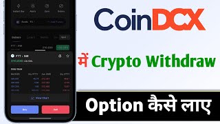 CoinDCX Me Crypto Withdrawal Option Kaise Laye CoinDCX Crypto Withdrawal Option [upl. by Wavell]