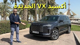 من أفخم السيارات الصينية أكسيد VX 2024 [upl. by Hsetim]