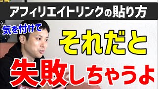 【ウェブ職なかじ】上手いアフィリエイトリンクの貼り方とは ～ 画像とテキストどっちがいいの？【切り抜き】 [upl. by Bashee7]