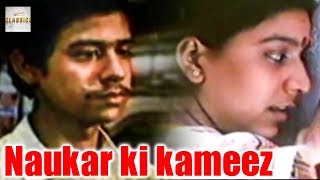 Naukar Ki Kameez 1999  Bollywood Classic Movie  नौकर की कमीज  Pankaj Sudhir Mishra Anu Joseph [upl. by Eioj]