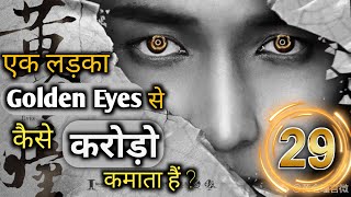 The Golden Eyes Episode 29 Cdrama Explained in Hindi  Chinese Drama HindiUrdu [upl. by Ahsuatal419]