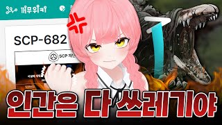 SCP 읽다가 공감해버렸어요ㅠㅠ [upl. by Nonnahc]