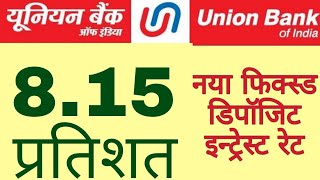 union bank of india fd interest rate 02 august 2024  union bank fd interest rate new [upl. by Ahsinotna]