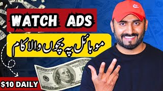 Watch Ads Earn Money online Without investment 🔥 ads dekhkar paise kaise kamaye [upl. by Alyahsal811]