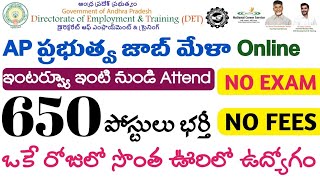 AP లో Online జాబ్ మేళా  AP Online Jobs Mela 2024  AP Govt Jobs  Tech Guruvu [upl. by Aluap]