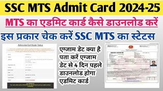 SSC MTS admit card 2024  MTS admit card 2024  MTS ka admit card kaise download Kare  ssc mts [upl. by Candace]