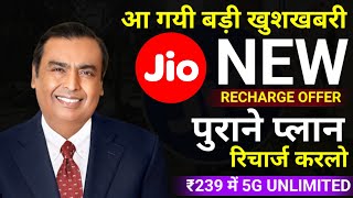 Jio Recharge Offer 2024 Jio Old Plan Recharge Tricks Jio ₹239 Plan 5G Unlimited Data Jio New Plan [upl. by Anilorac]