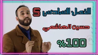 الفصل السادس  الكيمياء التحليليه 5  لاستاذ حسين الهاشمي كيمياء السادس العلمي [upl. by Relyks]