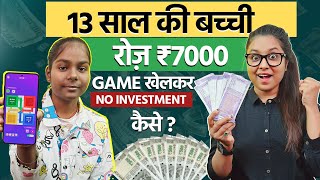 13 साल की उम्र मे ₹7 हज़ार रोज़  Paisa Kamane Wala App 2024  Online Paise Kaise Kamaye [upl. by Monarski595]