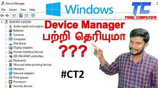 about windows device manager  tamilcomputes50 [upl. by Ssew]