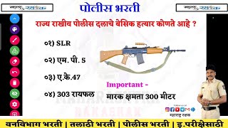 SRPF POLICE BHARTI  SRPF Full Information  राज्य राखीव पोलीस दल SRPF  MAHARASTRA RAKASHAK SRPF [upl. by Aivalf]